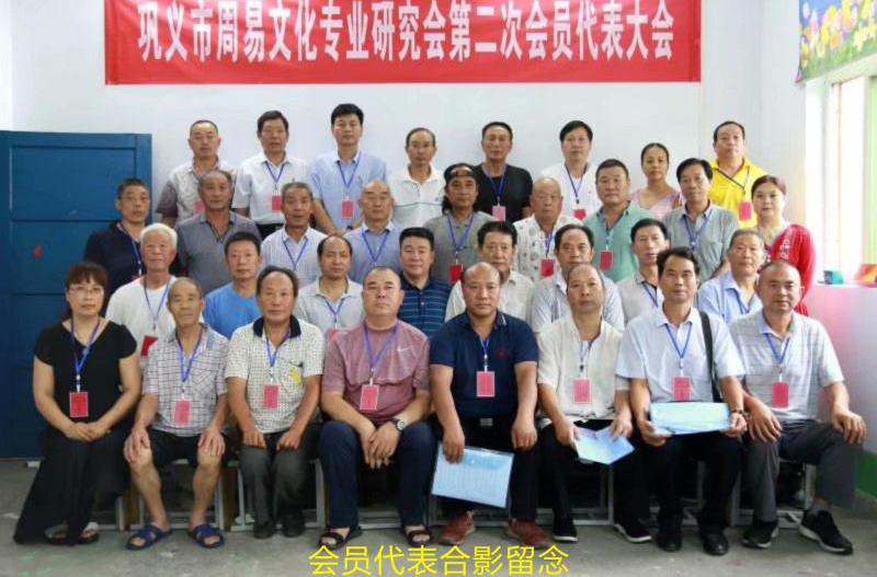 巩义周易研究会